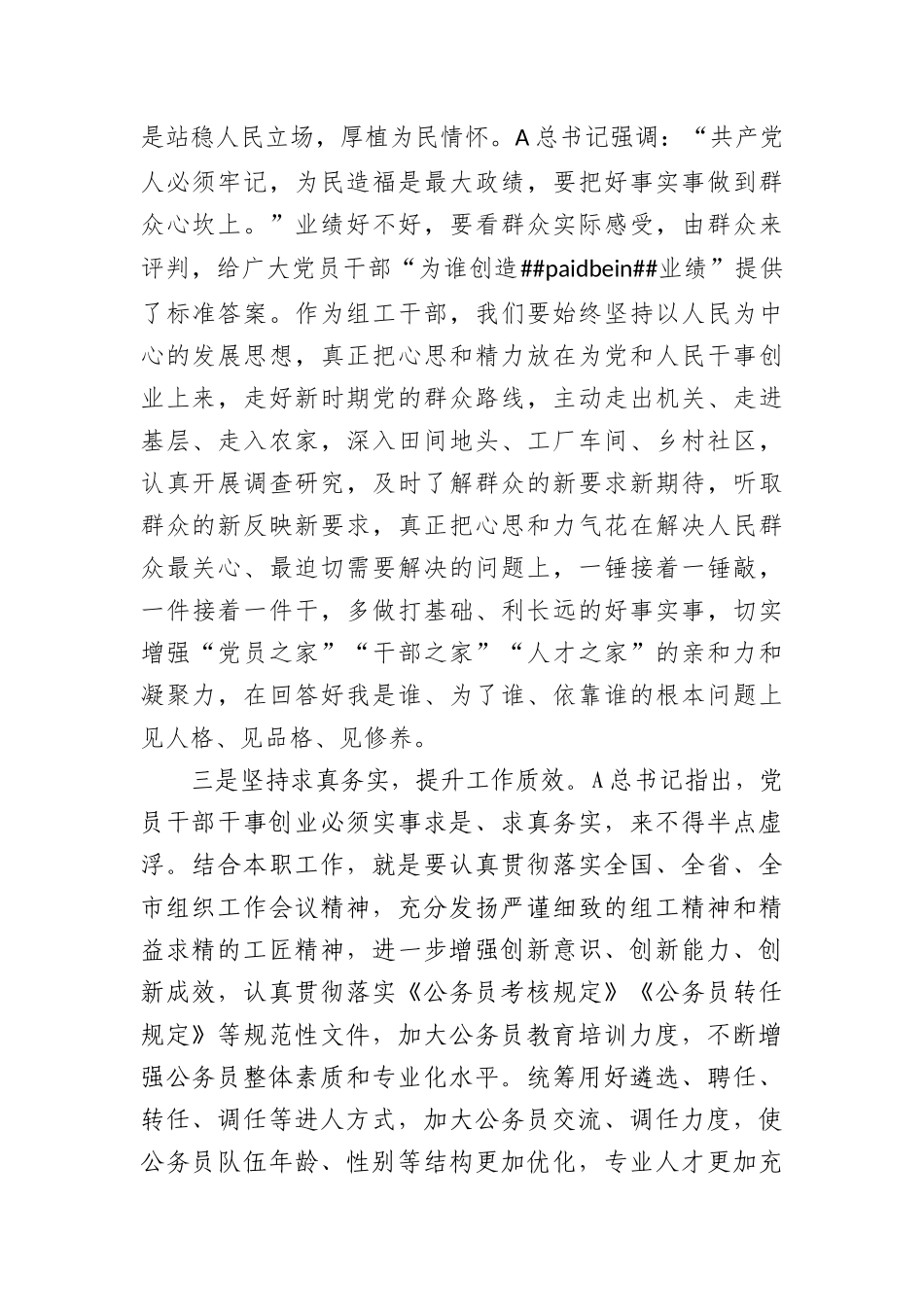 政绩观交流研讨发言_第2页