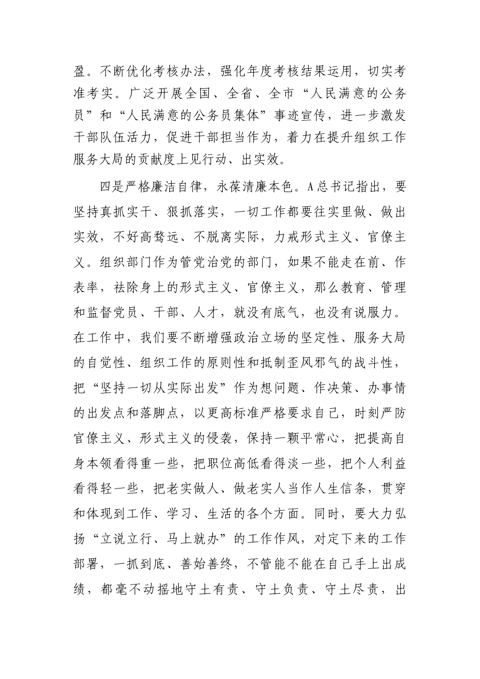 政绩观交流研讨发言_第3页