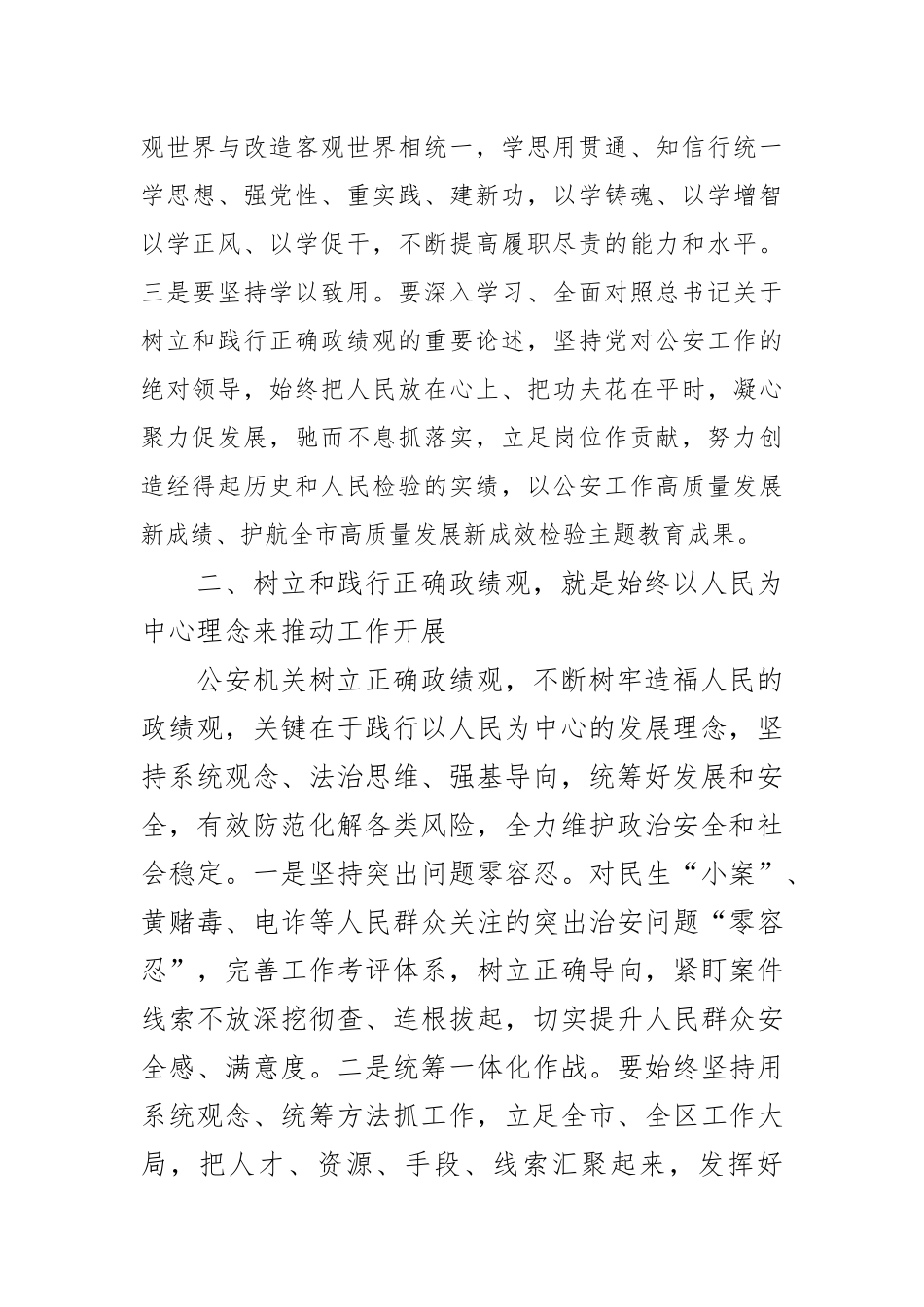 政绩观专题交流发言材料_第2页