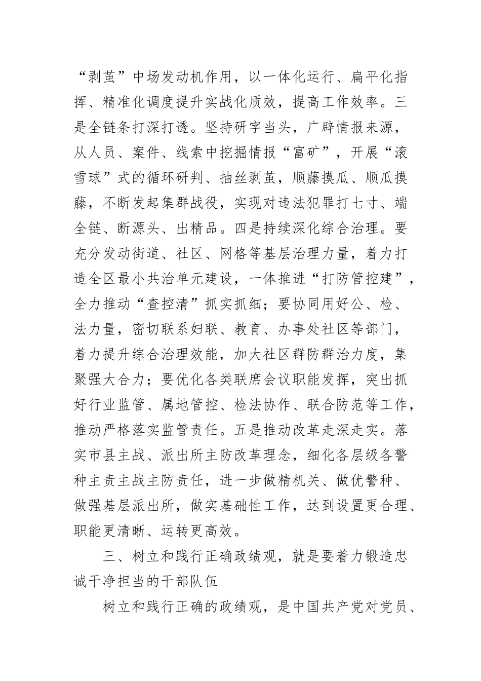 政绩观专题交流发言材料_第3页