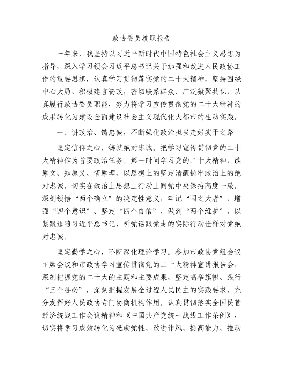 政协委员履职报告2600字_第1页