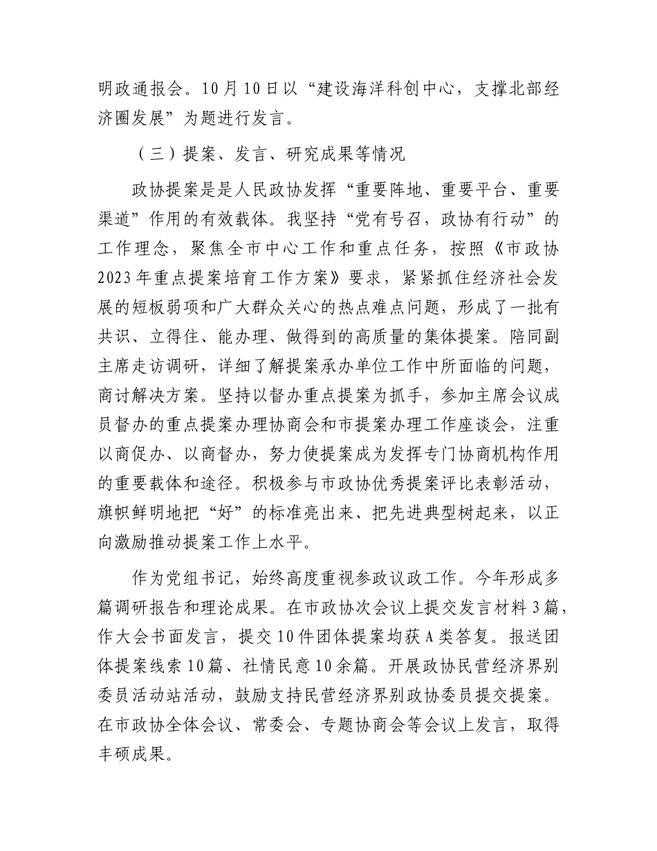 政协委员履职报告2600字_第3页