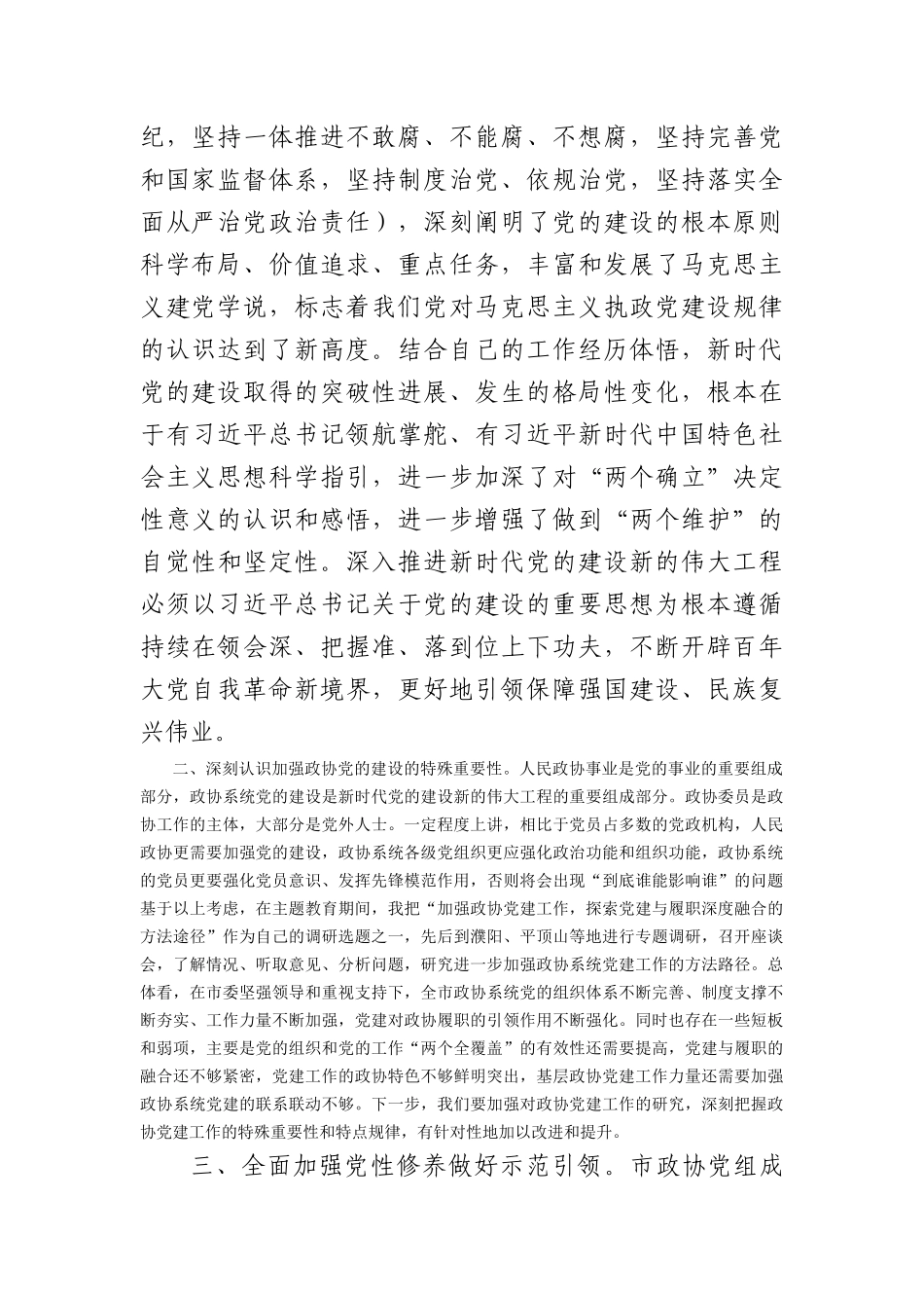 政协主席党的建设学习研讨会上的讲话_第2页