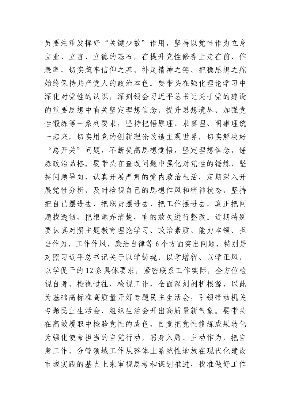 政协主席党的建设学习研讨会上的讲话_第3页