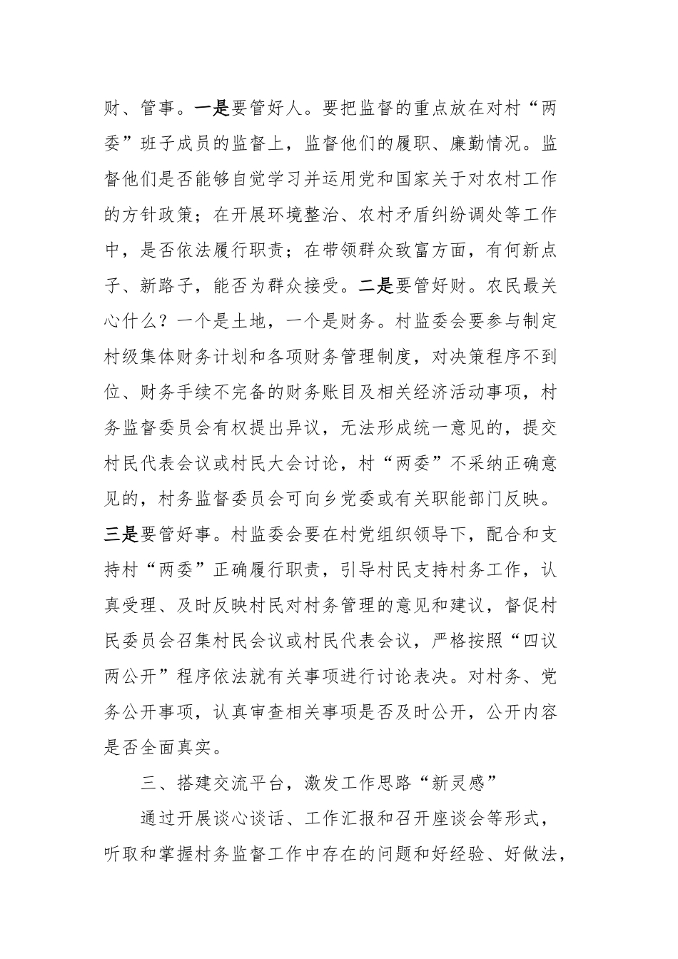 在2023年全市行政村村务监督委员会主任培训班开班仪式上的讲话_第3页