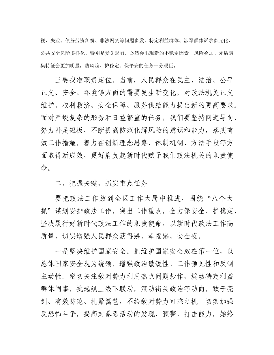 在2024年全区政法系统工作会议上的讲话_第3页