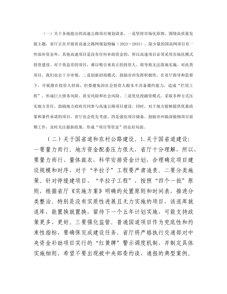 在2024年全省交通运输工作会议上的讲话有重名 567784_第3页