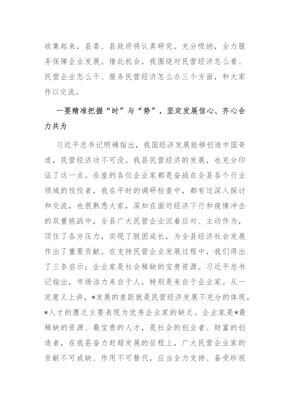 在2024年全县（区、市）民营企业发展座谈会议上的讲话_第2页