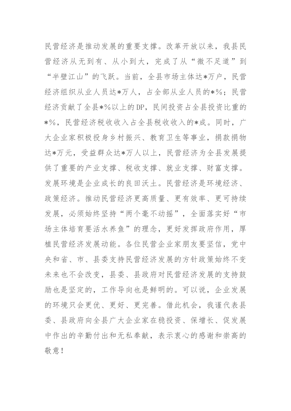 在2024年全县（区、市）民营企业发展座谈会议上的讲话_第3页