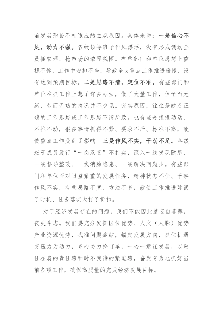 在2024年一季度经济运行会上的讲话_第3页
