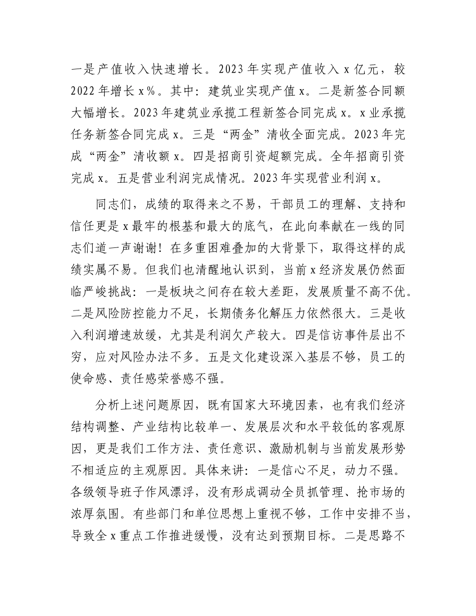在2024年一季度经济运行会上的讲话有重名 519871_第2页