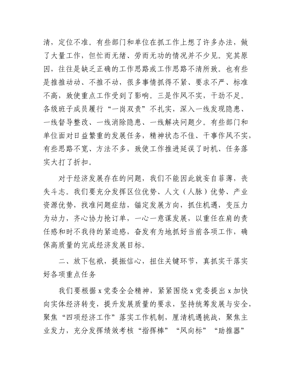 在2024年一季度经济运行会上的讲话有重名 519871_第3页