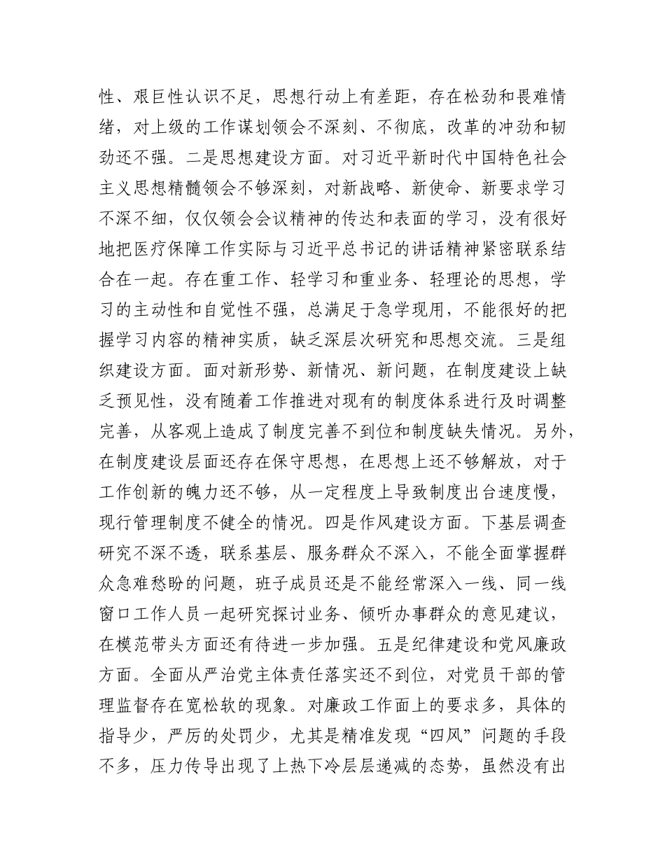 在2024年医疗保障局全面从严治党部署推进会上的讲话(1)_第3页
