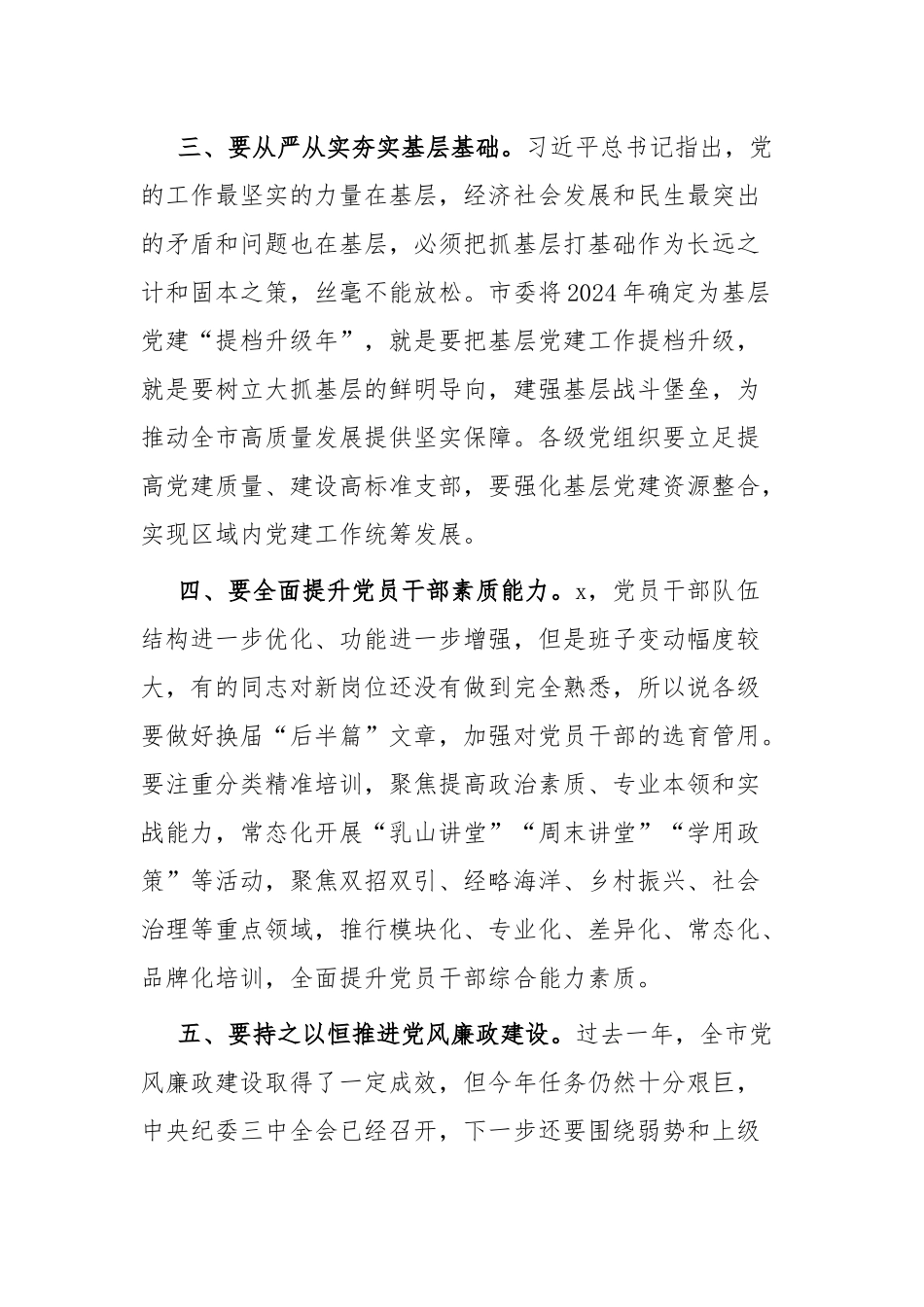 在2024年抓基层党建工作述职评议会议上的讲话_第3页