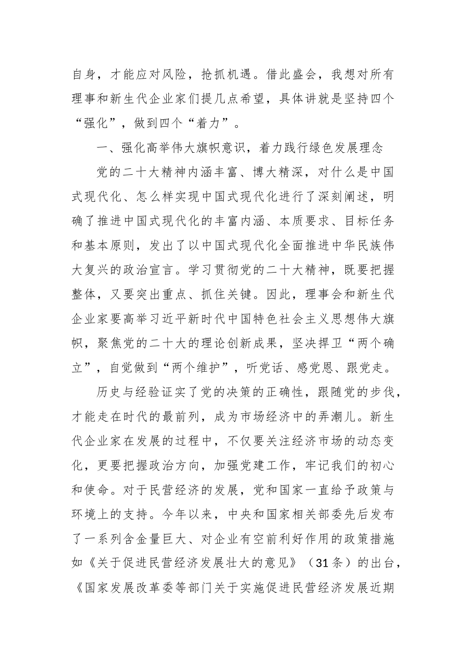 在XX市商洛商会第二届新生代企业家会员代表大会上的讲话_第2页