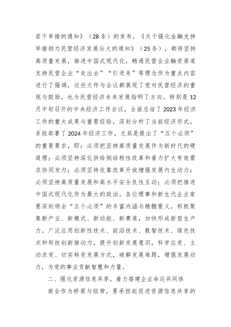 在XX市商洛商会第二届新生代企业家会员代表大会上的讲话_第3页
