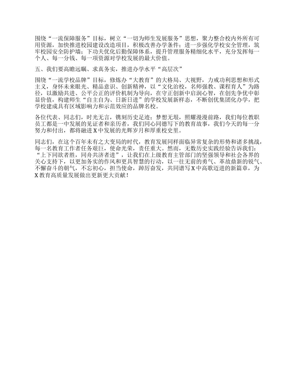 在XX中学教代会闭幕式上的讲话_第2页