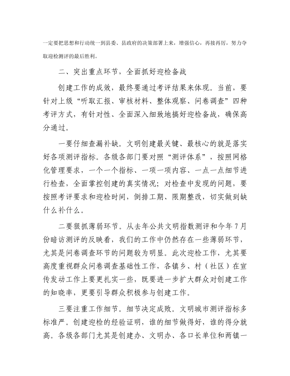 在创建文明城市工作会上的讲话_第2页