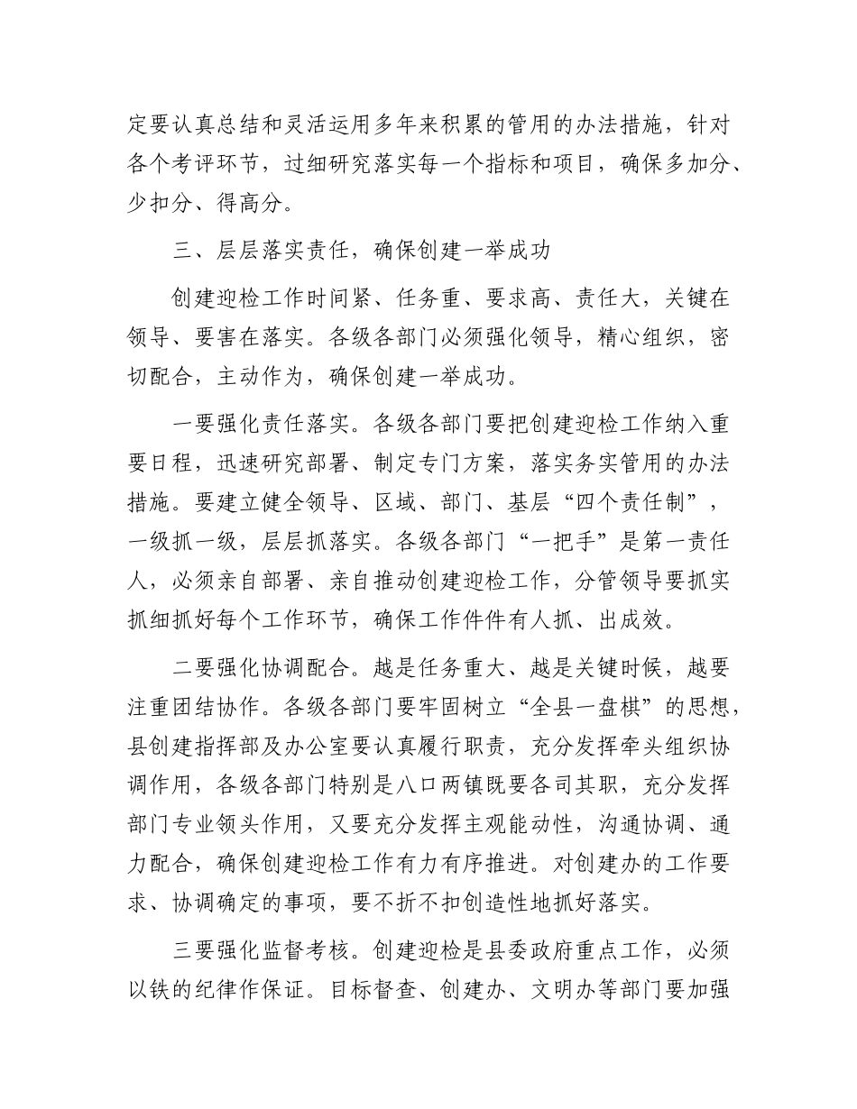 在创建文明城市工作会上的讲话_第3页