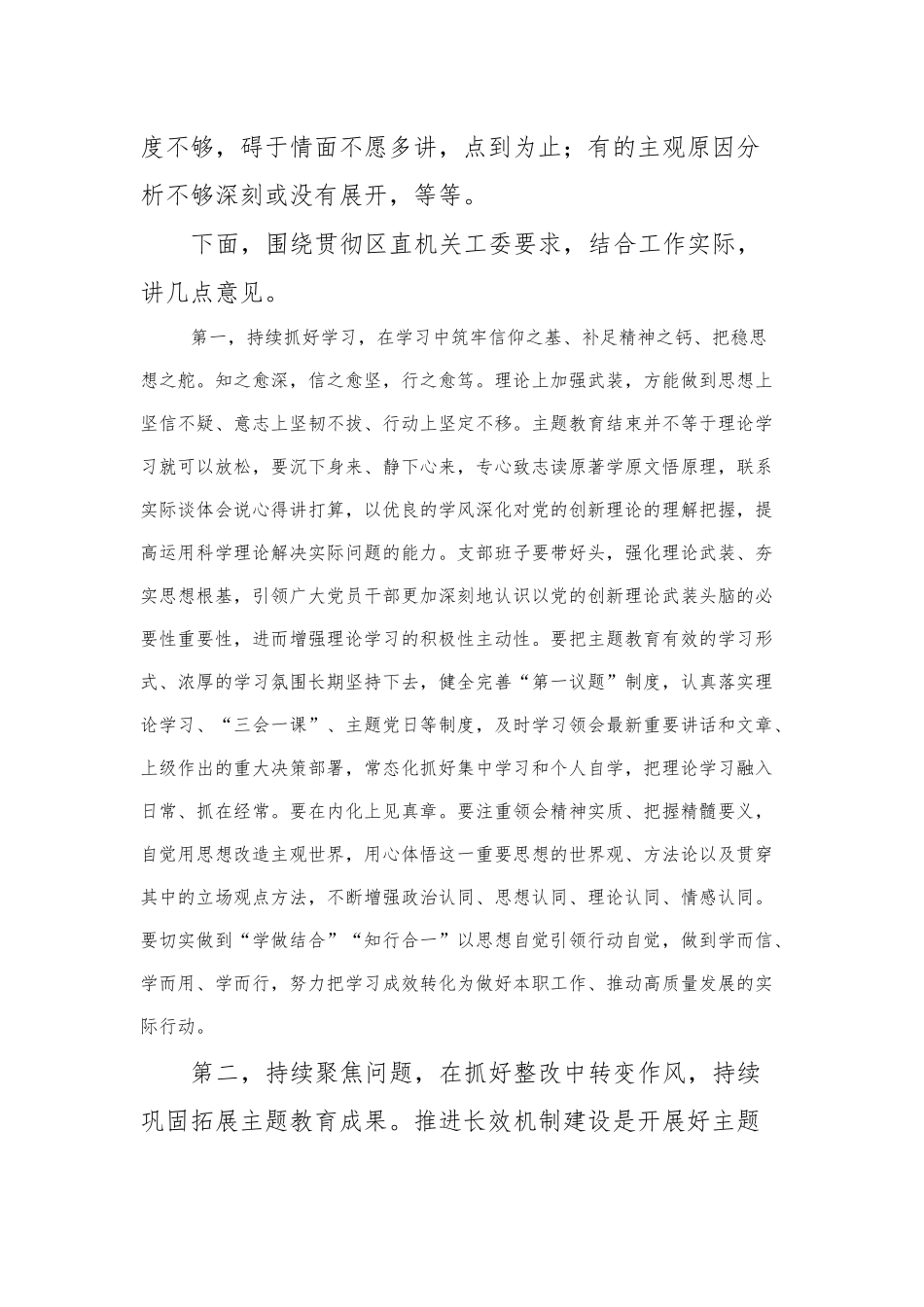 在第二批主题教育专题组织生活会上的点评讲话_第2页