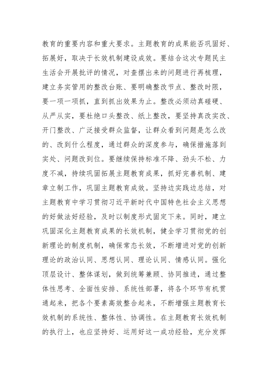 在第二批主题教育专题组织生活会上的点评讲话_第3页