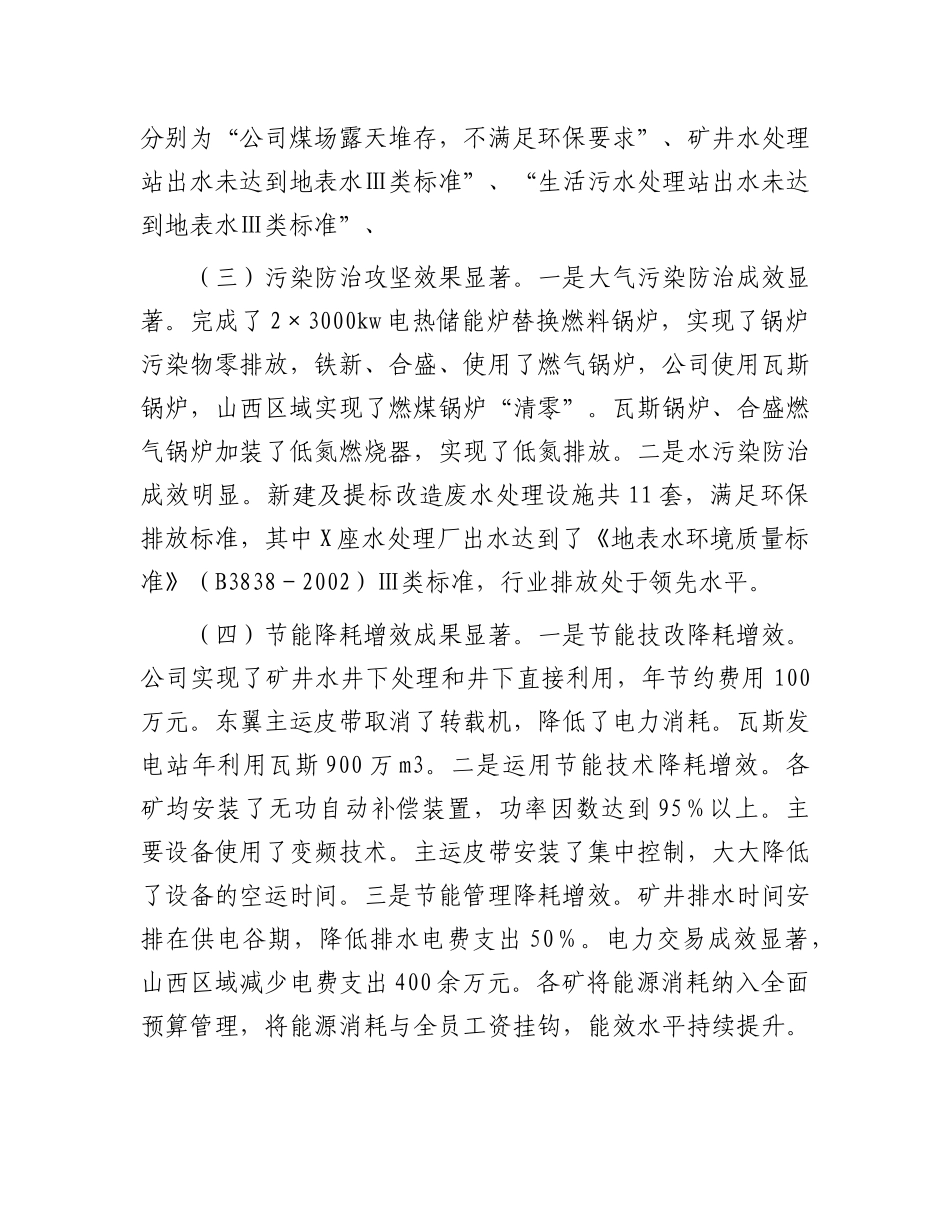 在公司节能环保工作会议上的讲话有重名 171685_第2页