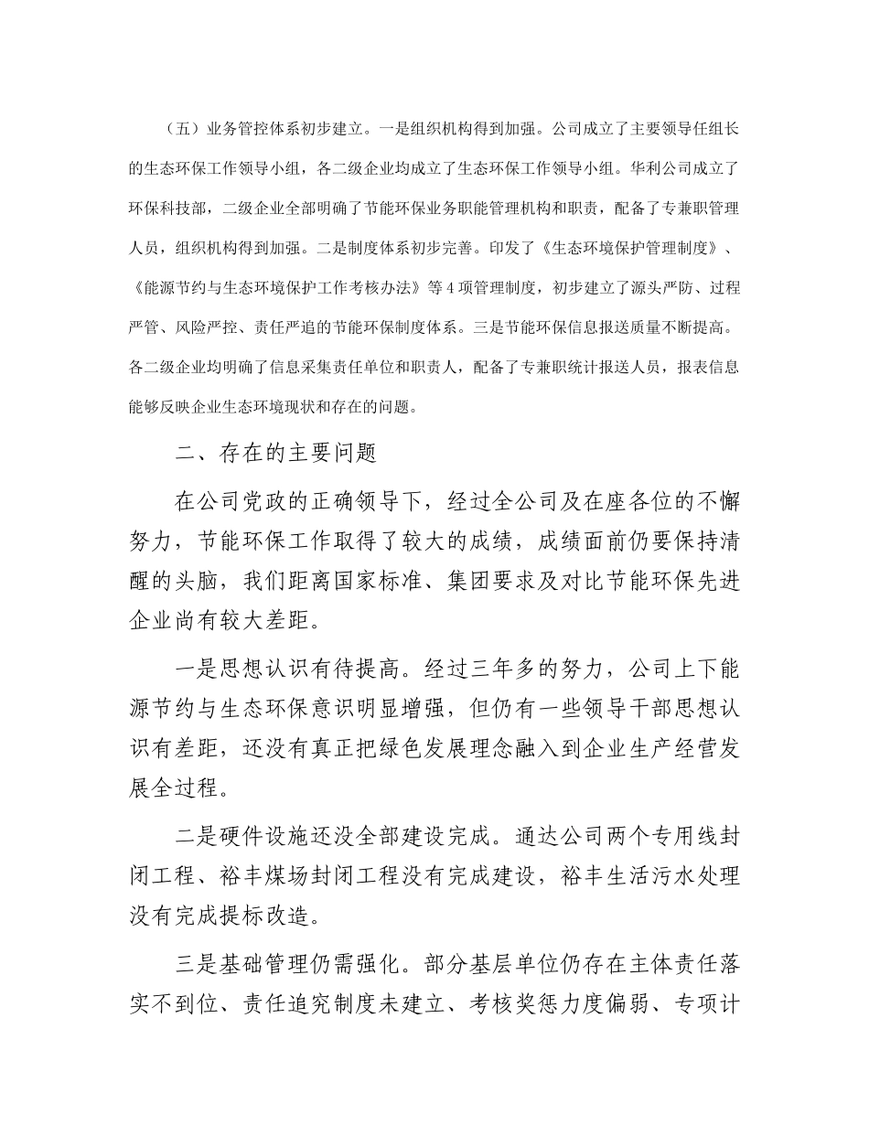 在公司节能环保工作会议上的讲话有重名 171685_第3页