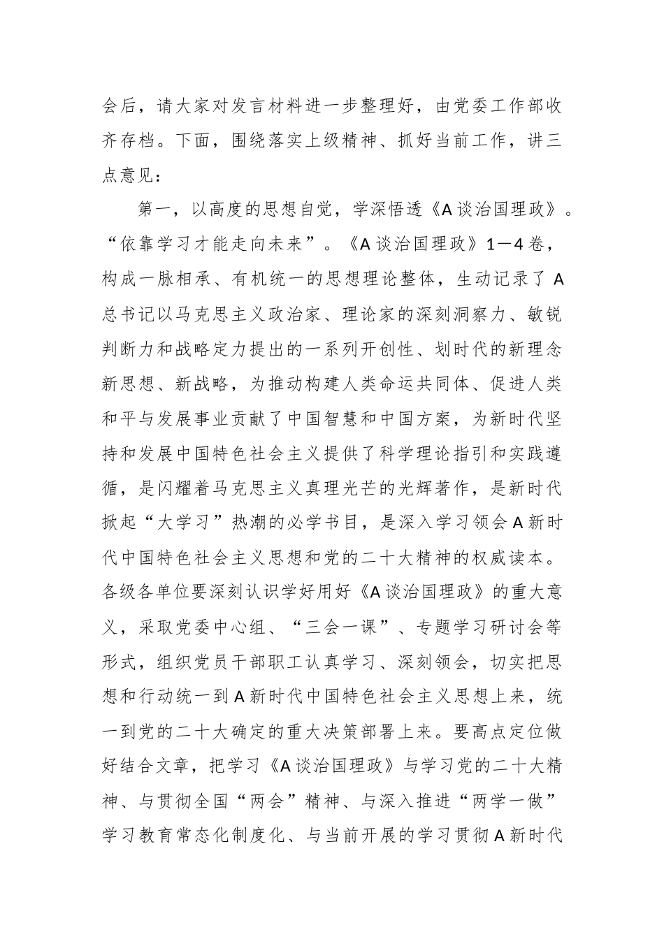 在公司务虚会上的主持词_第2页
