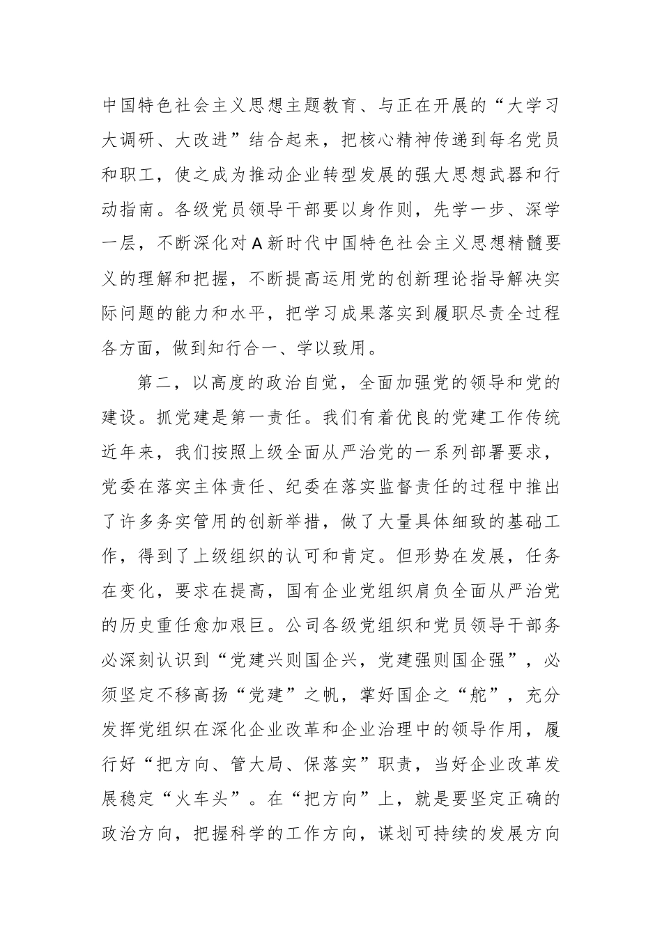 在公司务虚会上的主持词_第3页