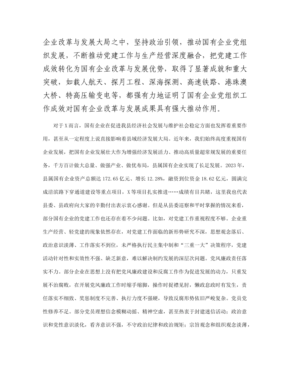 在国有企业综合委员会成立大会上的讲话_第2页