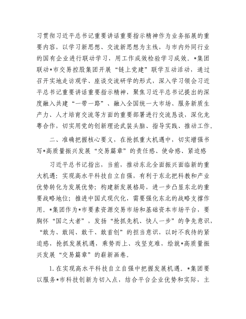 在国资国企系统主题教育读书班上的研讨发言(1)_第3页