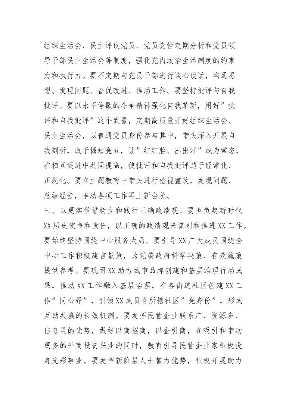 在理论中心组上关于严肃党内政治生活、践行正确政绩观的交流发言_第3页