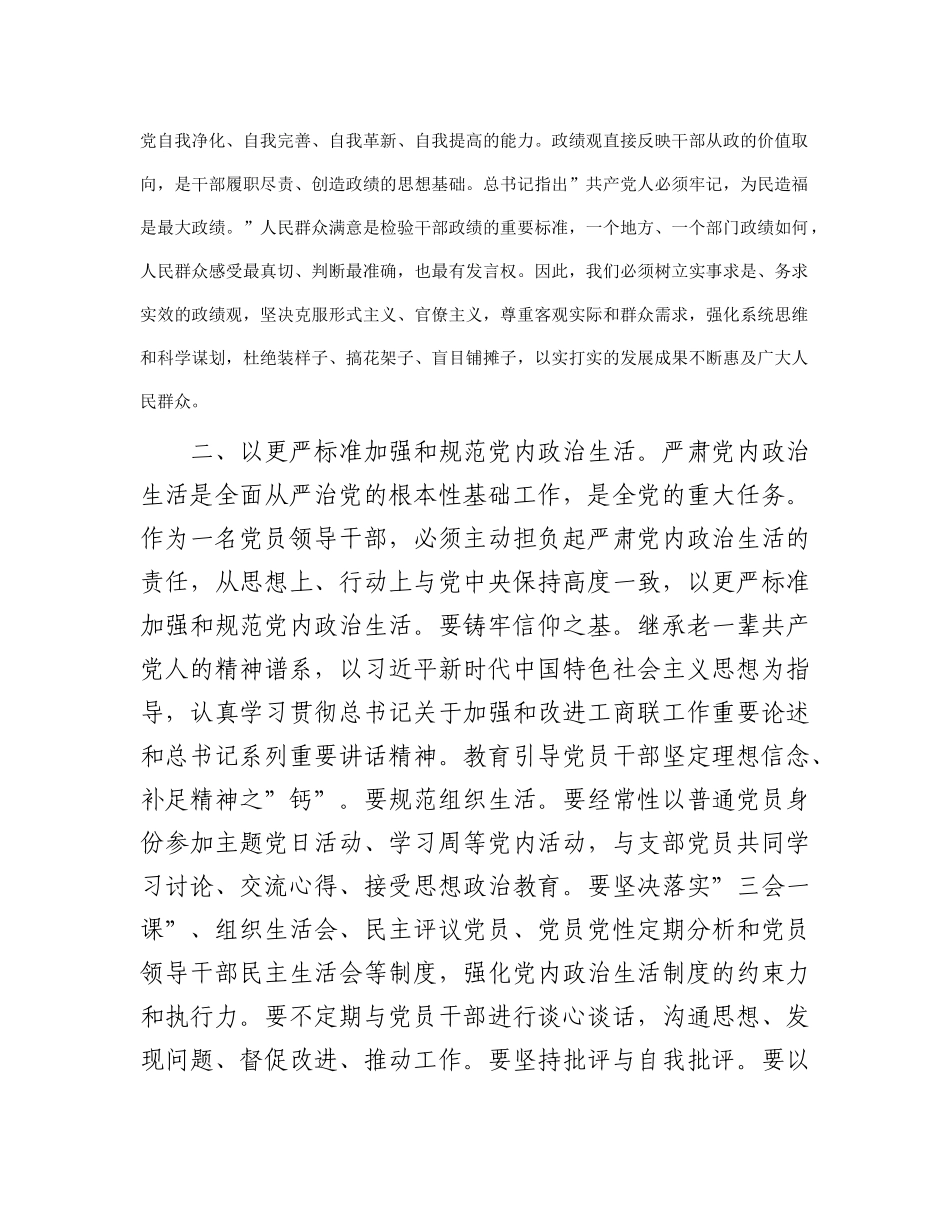 在理论中心组上关于严肃党内政治生活、践行正确政绩观的交流发言有重名 828717_第2页
