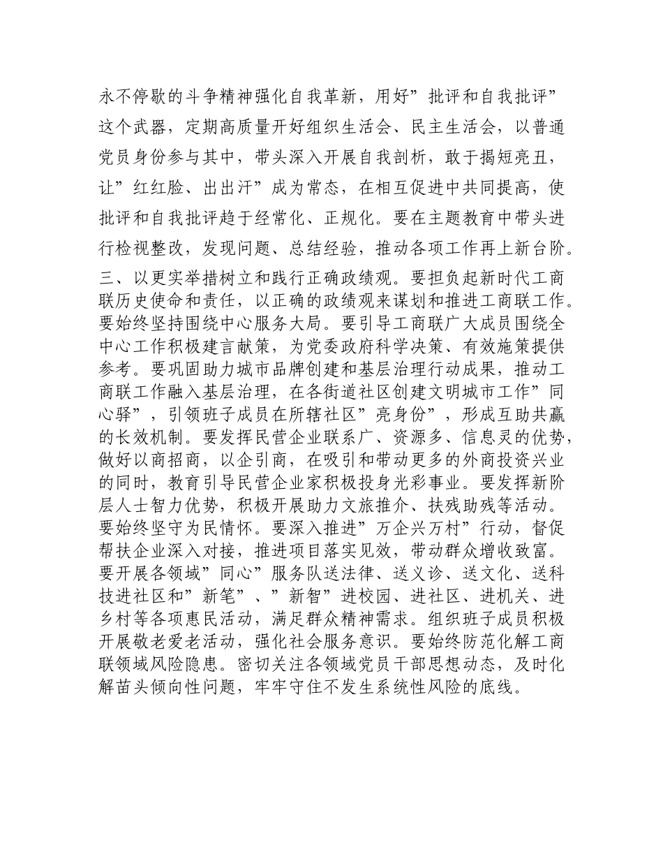 在理论中心组上关于严肃党内政治生活、践行正确政绩观的交流发言有重名 828717_第3页