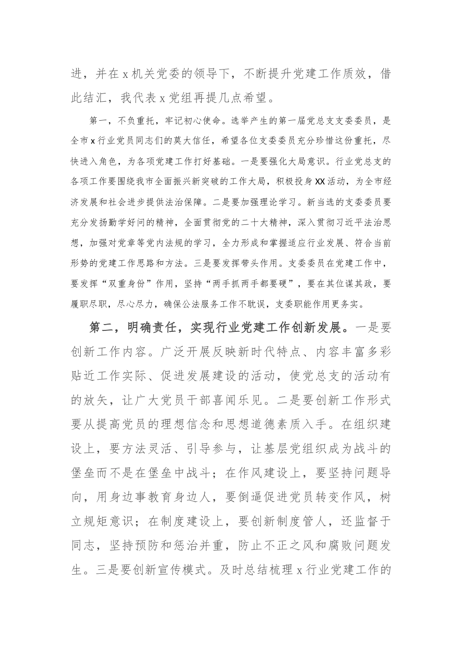 在某行业党总支第一次党员大会上的讲话_第2页