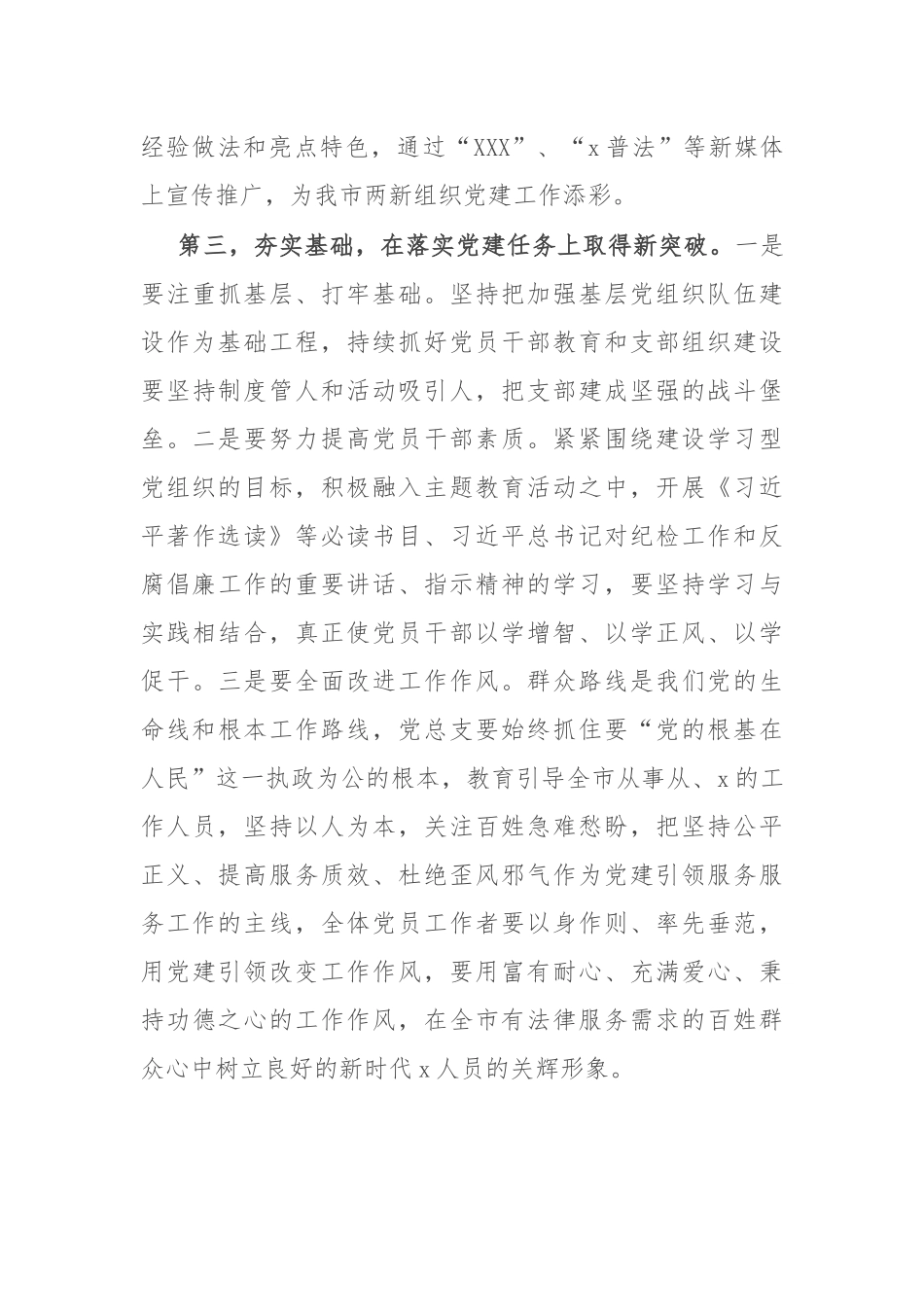 在某行业党总支第一次党员大会上的讲话_第3页