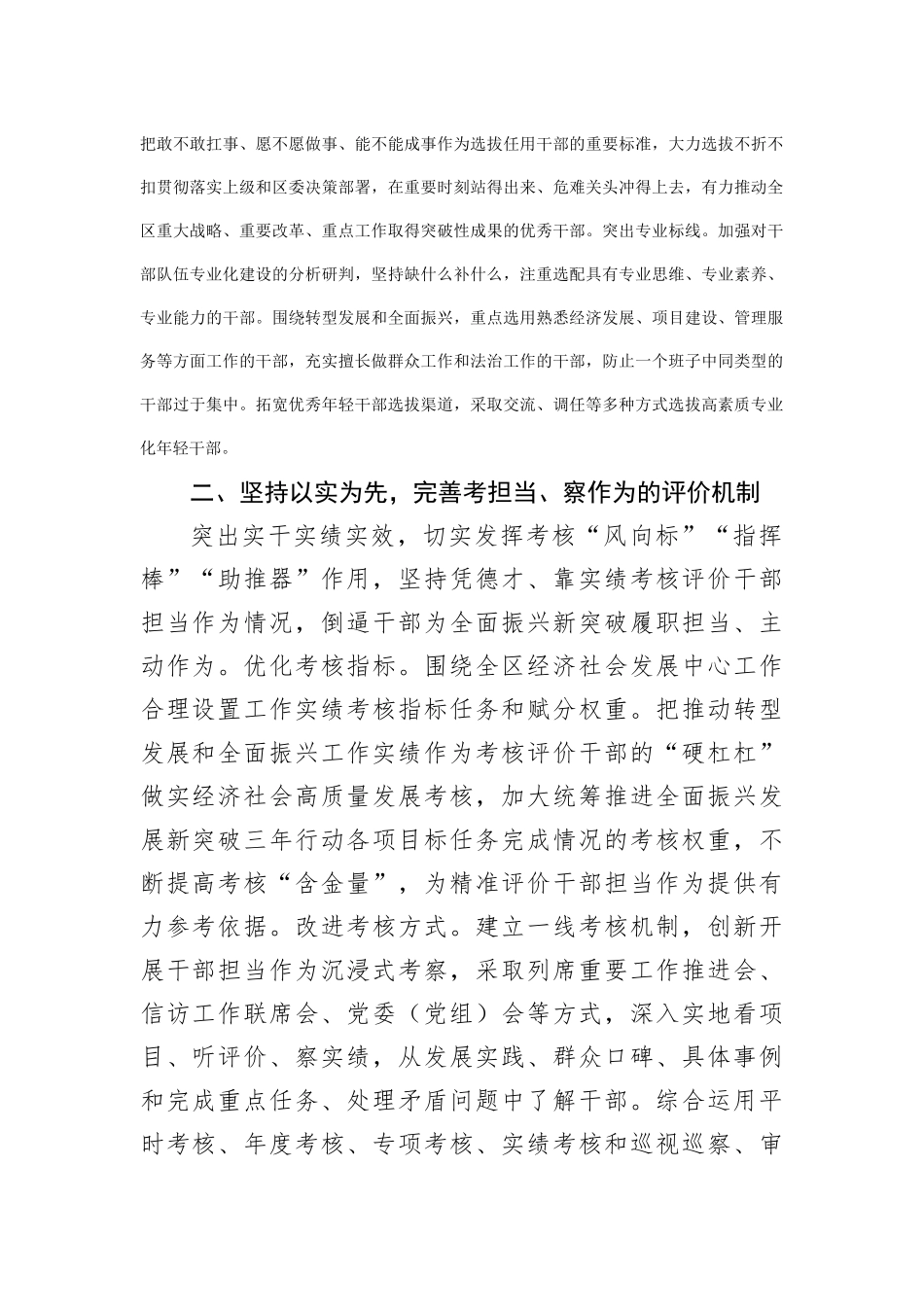 在区委理论学习中心组“学思想见行动促振兴”专题研讨会上的交流发言_第2页