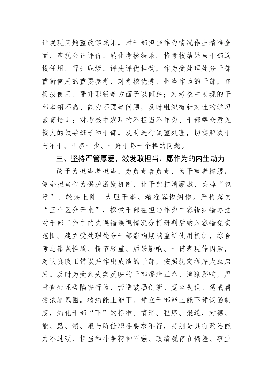 在区委理论学习中心组“学思想见行动促振兴”专题研讨会上的交流发言_第3页
