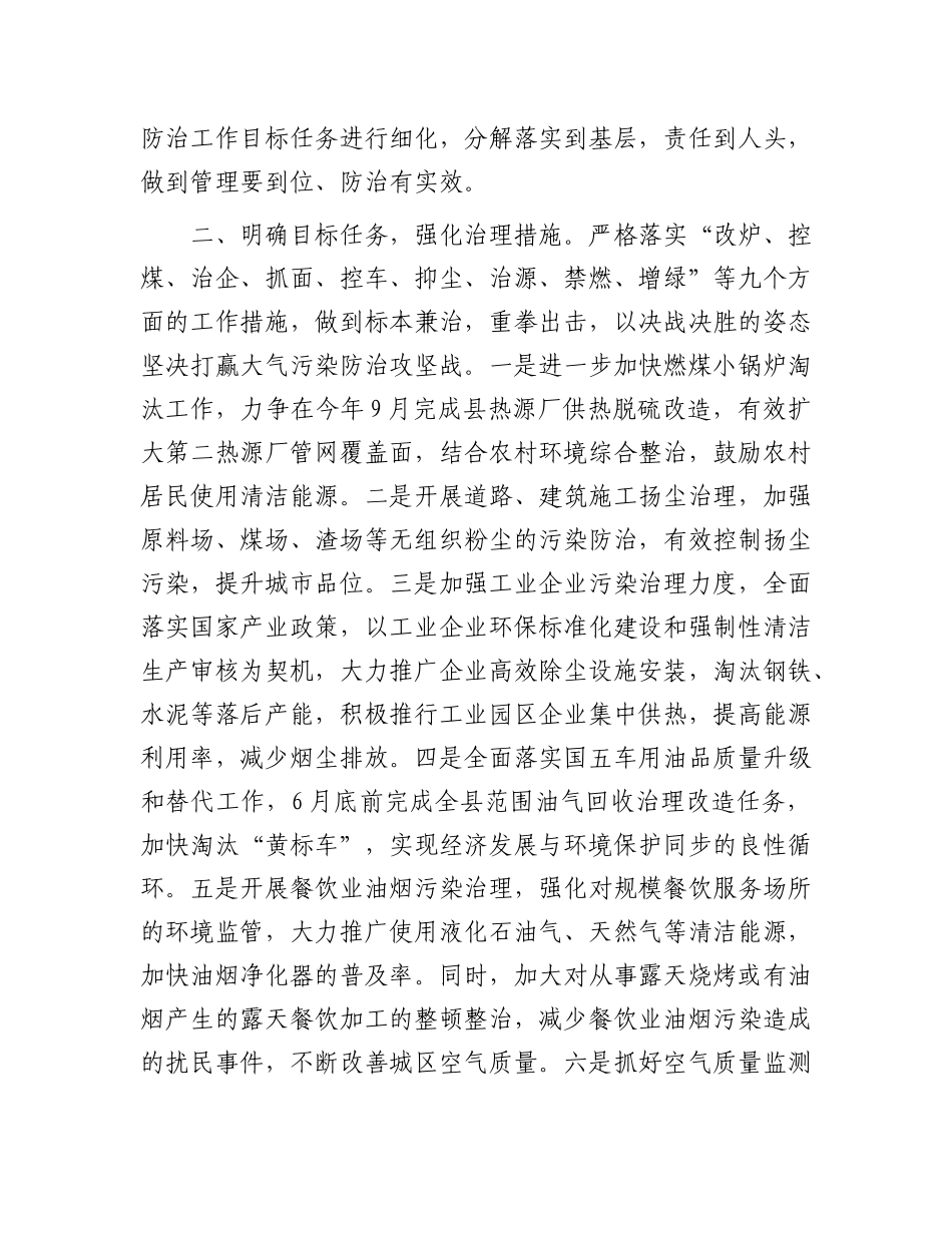 在全市大气污染工作会上的表态发言_第2页