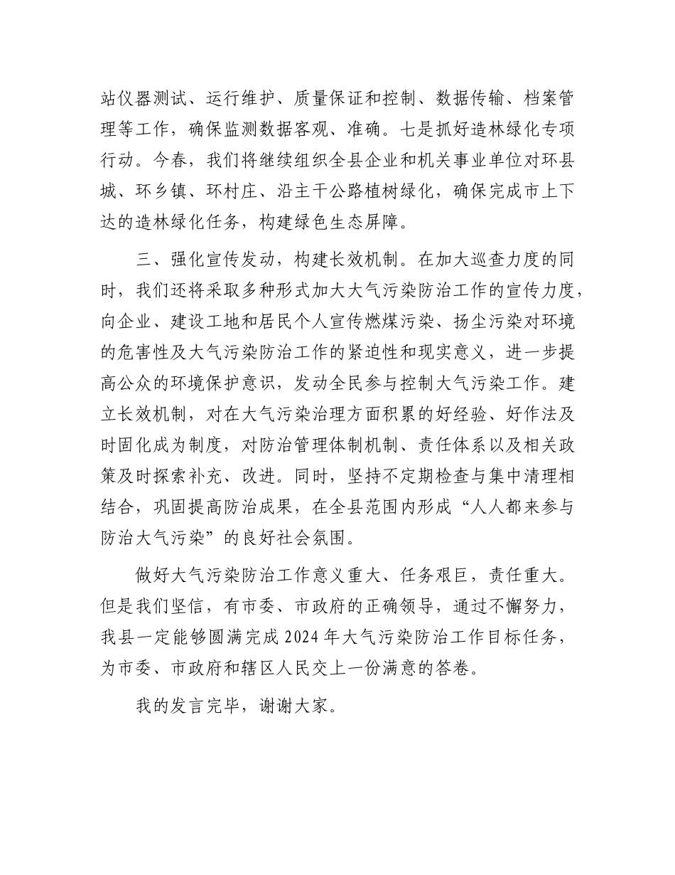 在全市大气污染工作会上的表态发言_第3页