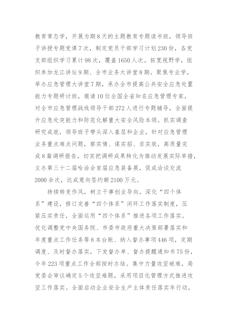 在全市作风能力建设提升重点工作推进会上的汇报发言_第3页