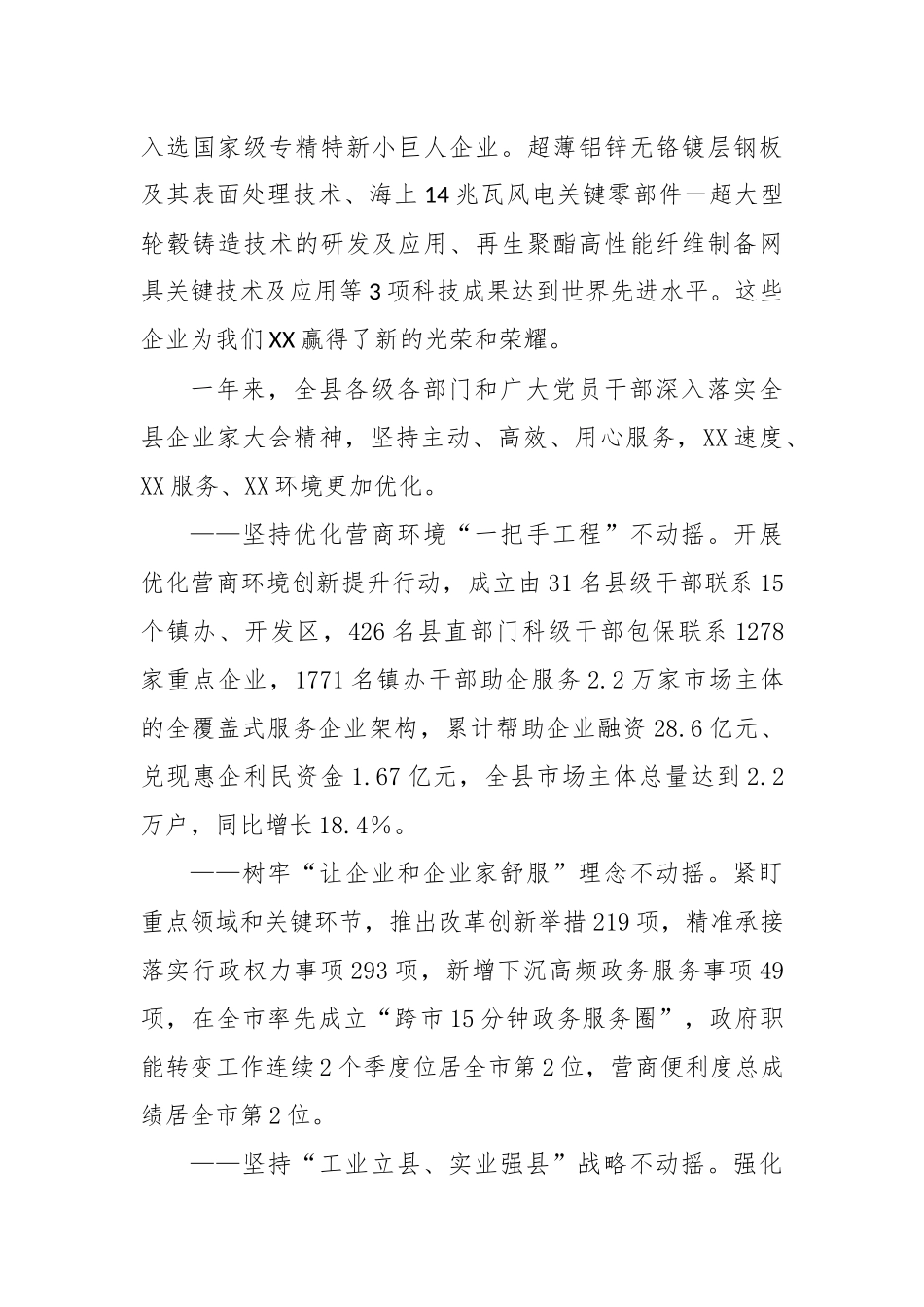 在全县企业家大会暨企业家协会年会上的主旨讲话_第3页