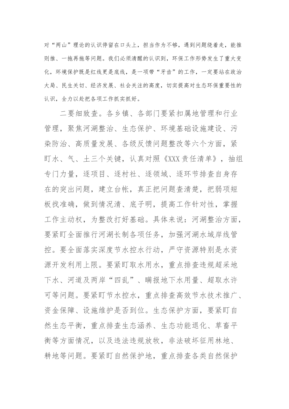 在全县生态环境问题排查整治工作会议上的主持讲话（主持词）_第3页