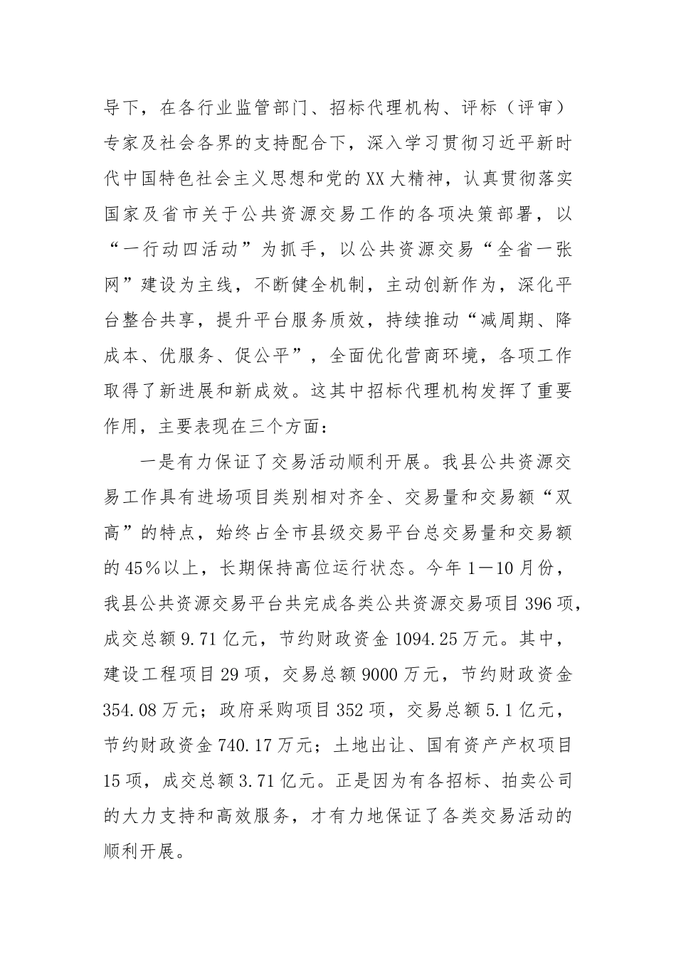 在全县招标代理机构工作会议上的讲话_第2页