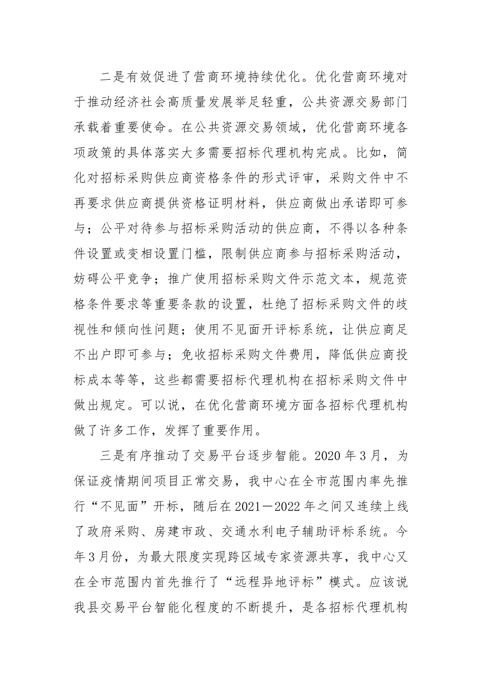 在全县招标代理机构工作会议上的讲话_第3页