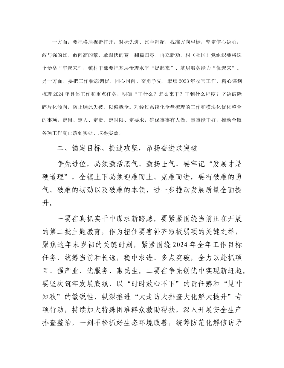 在全镇2023年表彰大会上的讲话_第2页