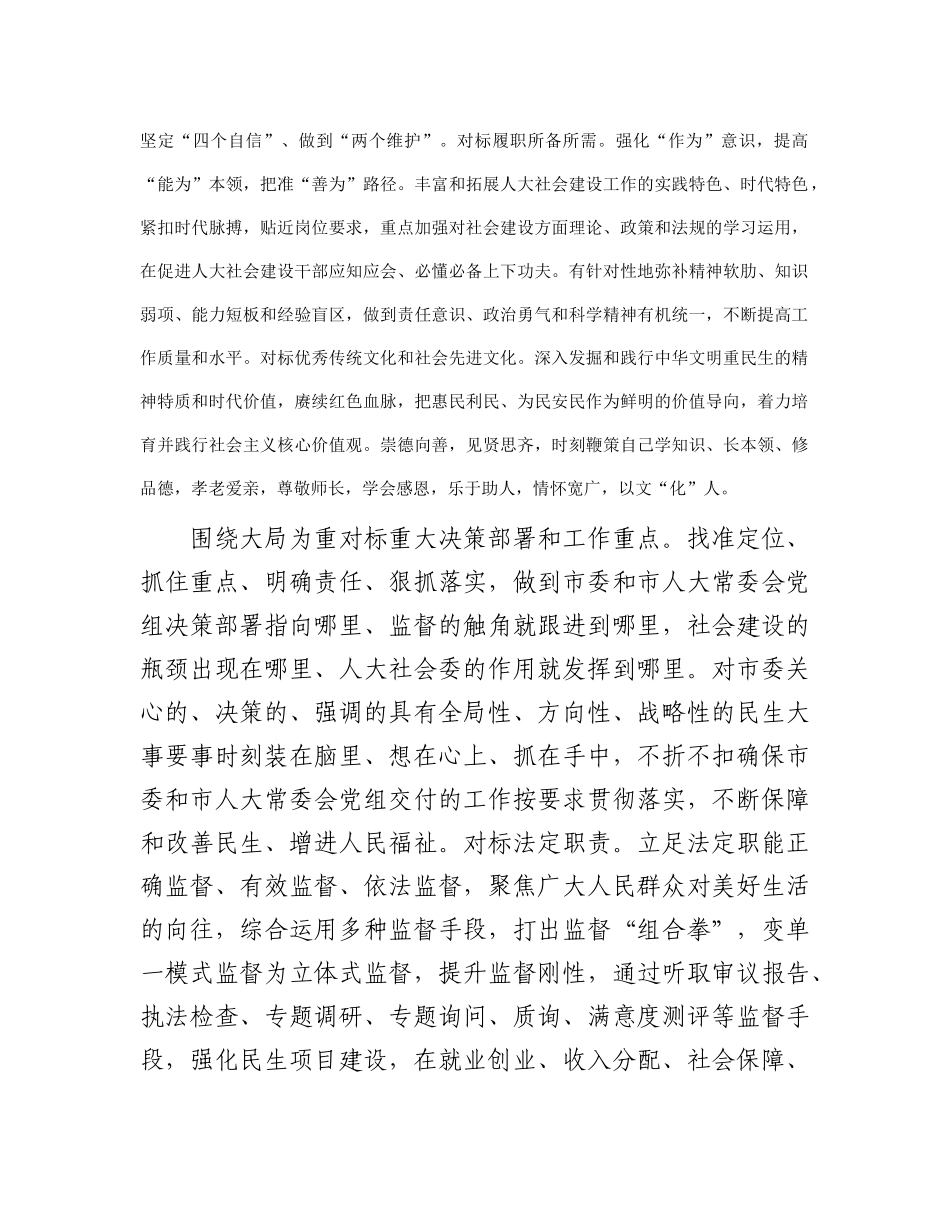 在人大党组理论学习中心组专题研讨会上的交流发言_第2页