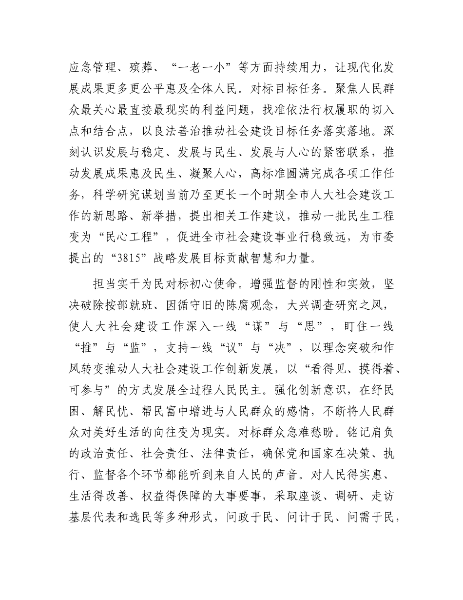 在人大党组理论学习中心组专题研讨会上的交流发言_第3页