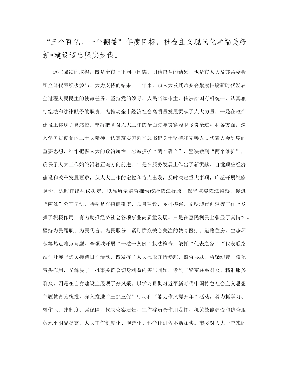 在市人民代表大会第6次会议闭幕式上的讲话_第2页