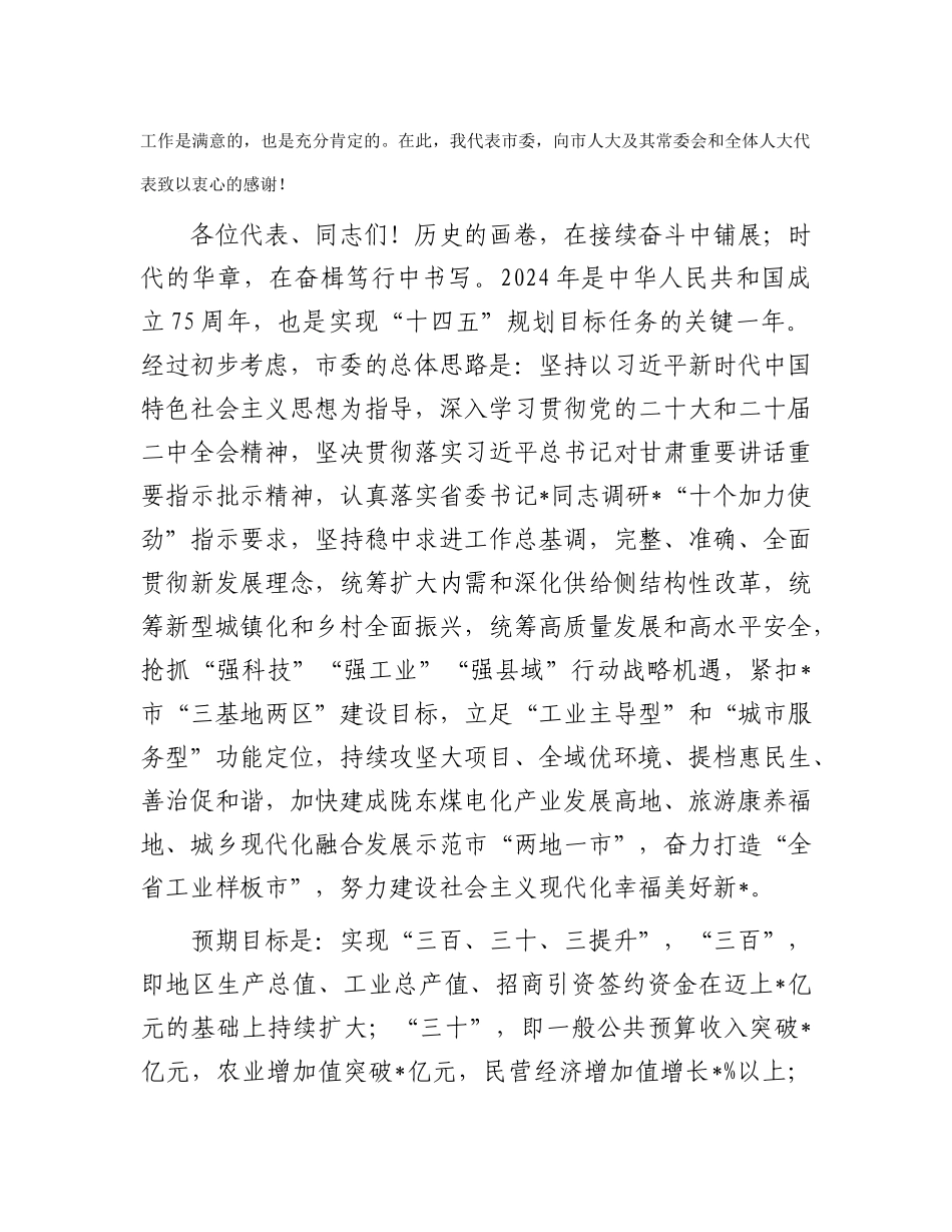 在市人民代表大会第6次会议闭幕式上的讲话_第3页
